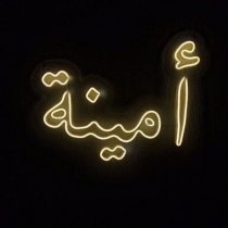 Customized Neon Signs in Arabic  علامات باللغة العربية
